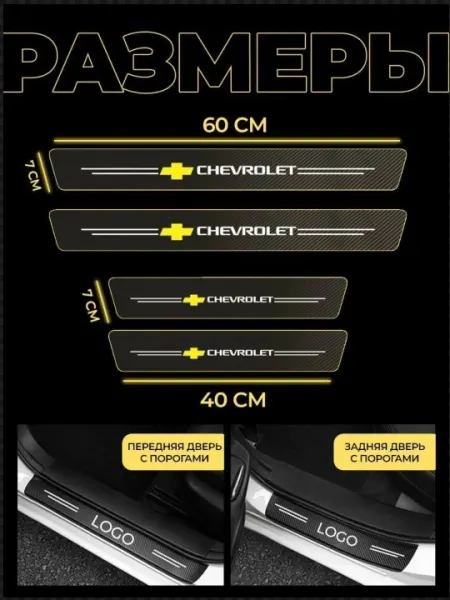 Карбоновые накладки на бамперы автомобилей, защитные наклейки Chevrolet, 4 шт