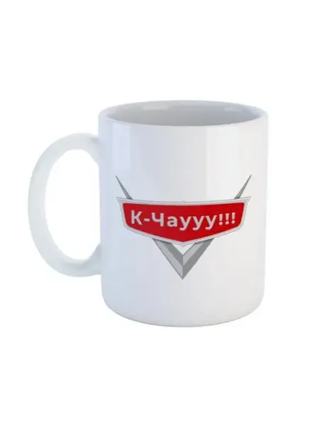 Кружка Тачки К-Чаууу Молния Маккуин мультфильм подарок Каждому своё Cartoons