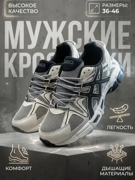 Мужские кроссовки — универсальный для работы и активного дня