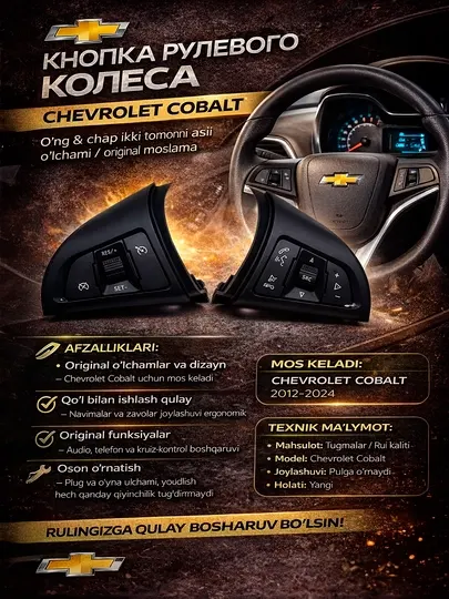 Кнопка рулевого колеса для Chevrolet Cobalt, автомобильный переключатель