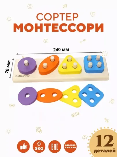Развивающий деревянный сортер для малышей , Монтессори