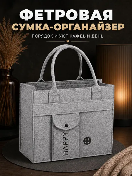 Сумка-органайзер для хранения ELCASA, 25х9,5х33 см, серый, фетр