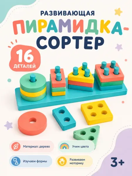 Умелец Я Деревянный сортер для малышей развивающий