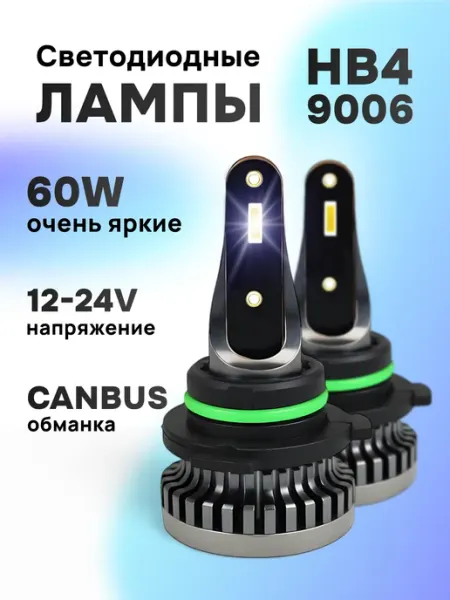 HB4 led 9006 светодиодные лампы автомобильные НВ4 лед canbus ZMB