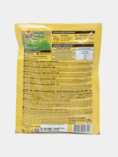 MAGGI Seas Oriental Spices 18x70g - Специи