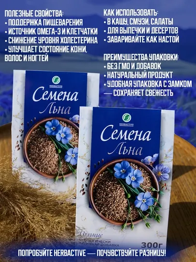 Семена льна, цельные, натуральные органические суперфуд 300 г - Суперфуды