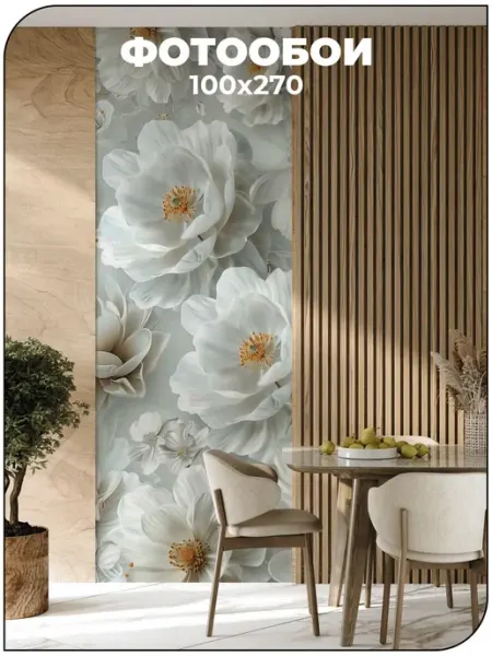 Фотообои флизелиновые 3D в спальню и зал, 100х270, цветы Mollyn Home