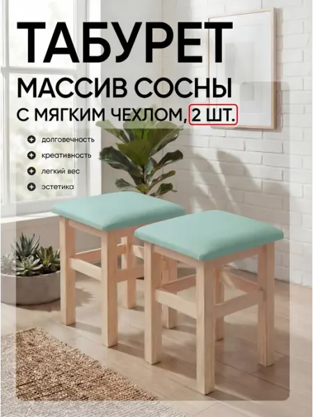 Табурет деревянный из массива сосны с оранжевым чехлом -2шт