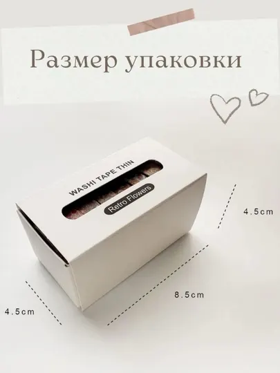 Набор декоративного скотча с рукописным текстом, 8 рулонов - Скотч
