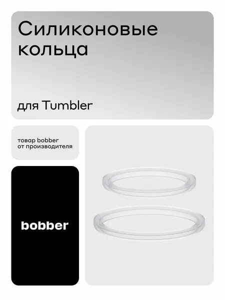 Силиконовые кольца для термоса Tumbler / комплект герметизирующих манжет 2 шт