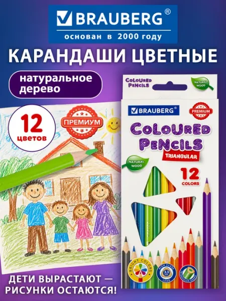 Карандаши цветные для рисования, 12 цветов, трехгранные Brauberg
