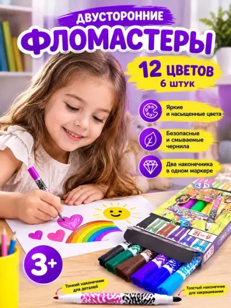 Фломастеры двухсторонние 12 цветов (6 шт) набор Гузи интенсив