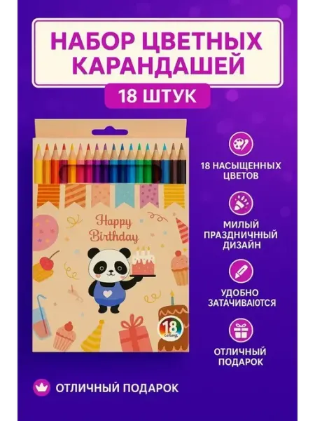 Карандаши цветные для рисования мягкие 18 цветов В 3