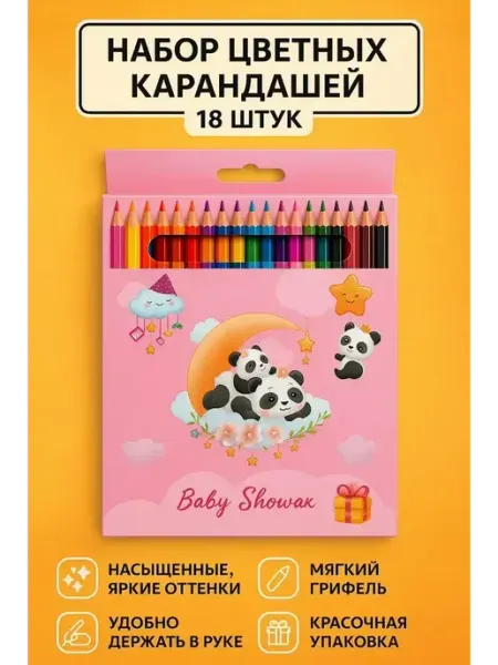 Карандаши цветные яркие для рисования 18 цветов В 3