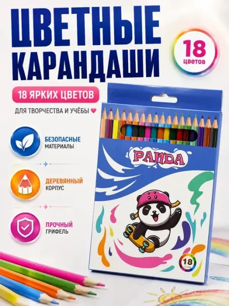 Цветные карандаши 18 цветов деревянные для рисования и школы г12а04в77