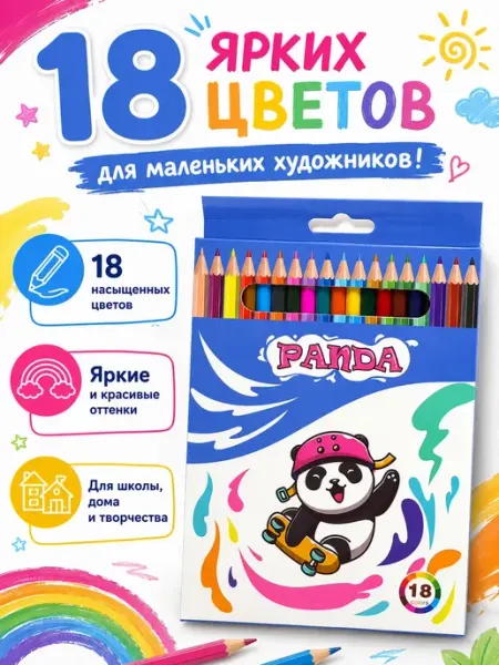 Набор цветных карандашей 18 цветов с яркими оттенками Домело