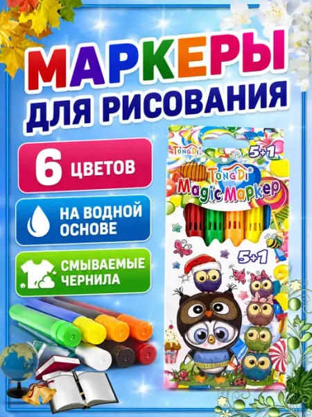 Маркеры для рисования детские 6 цветов ИСТОК 3
