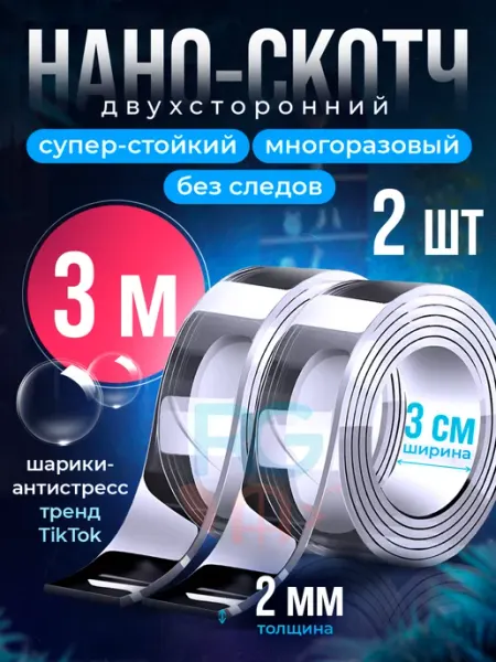 Двухсторонний скотч прозрачный, клейкая лента 3 м - 2 шт Reton Group