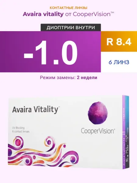 Двухнедельные линзы Авейра Виталити BC 8.4 Avaira Vitality