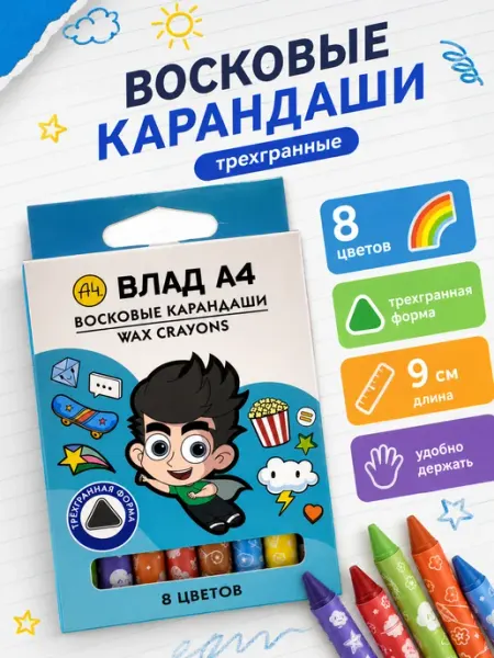 Восковые карандаши трехгранные детские для рисования MOONLIA
