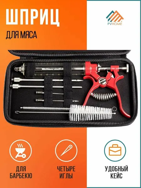 Кулинарный шприц для шприцевания мяса из нержавеющей стали. Инжектор для маринования, засолки, инъекций. Автоматический инъектор.