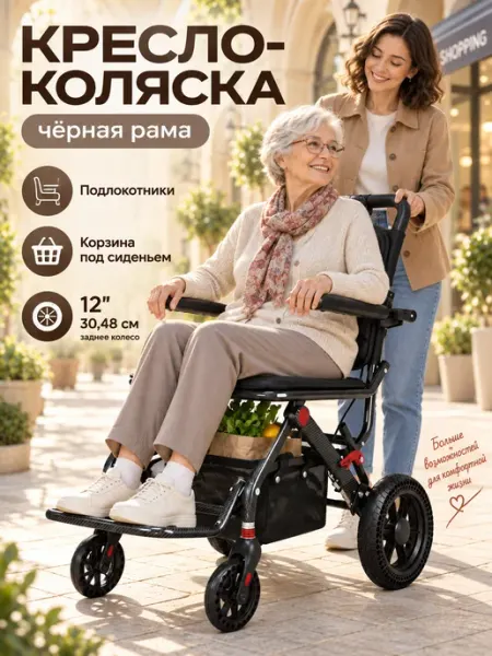 Инвалидная коляска складная легкая алюминиевая