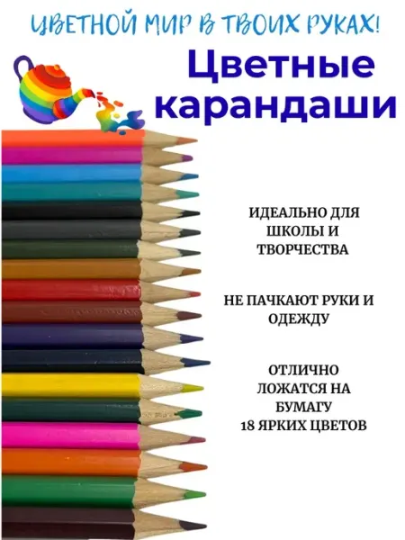 Карандаши цветные мягкие яркие для школы в садик Ася Мир