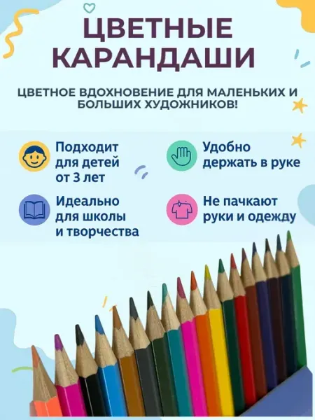 Карандаши цветные набор яркие цвета для школы творчества Ася Мир