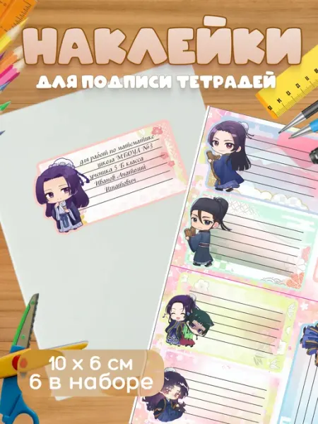 Наклейки на тетрадь школьные для подписи Монолог фармацевта Стикарня