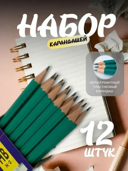 Чернографитный пластиковый карандаш ShopBenefit