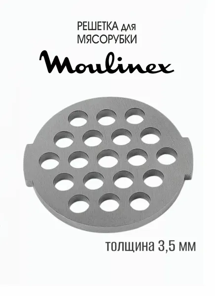 Крупная решетка для Мясорубки Moulinex ME682825, ME682826, ME682827, диаметр - 53 мм, диаметр посадки - 7 мм, отверстий - 7 мм