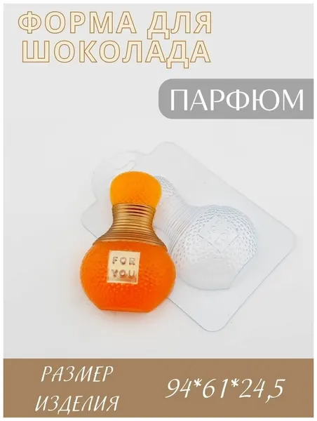 Пластиковая форма кондитерская для шоколада Парфюм, прозрачная