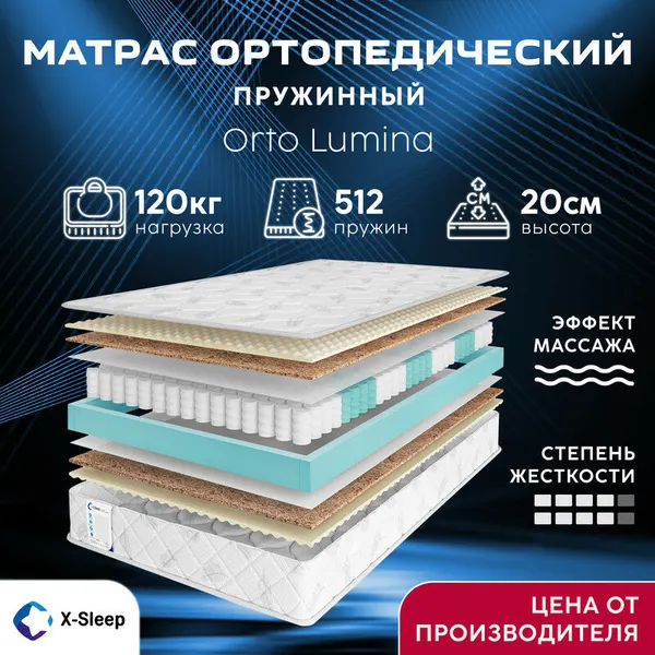 Матрас X-Sleep Orto Lumina 100х190, ортопедический, независимые пружины, эффект массажа, двусторонний