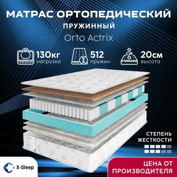 Матрас X-Sleep Orto Actrix 110х195, ортопедический, независимые пружины, разная жёсткость сторон