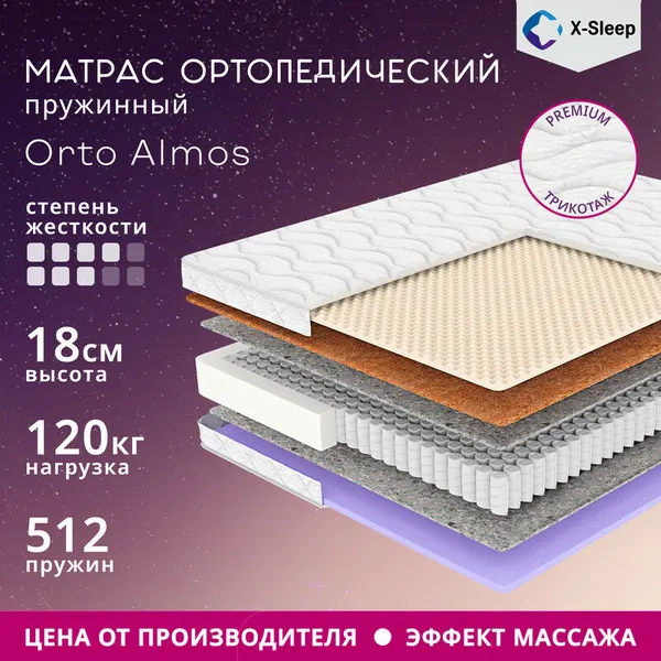 Матрас X-Sleep Orto Almos 70х140, ортопедический, детский, независимые пружины, эффект массажа