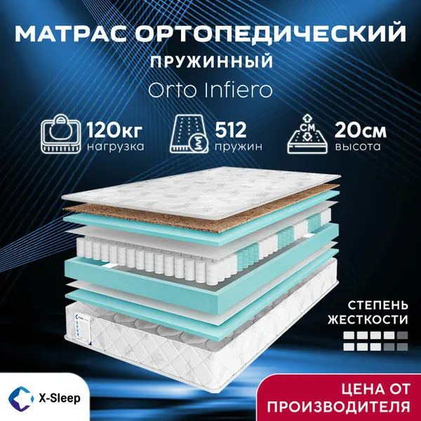 Матрас X-Sleep Orto Infiero 70х140, ортопедический, детский, независимые пружины, разная жёсткость сторон
