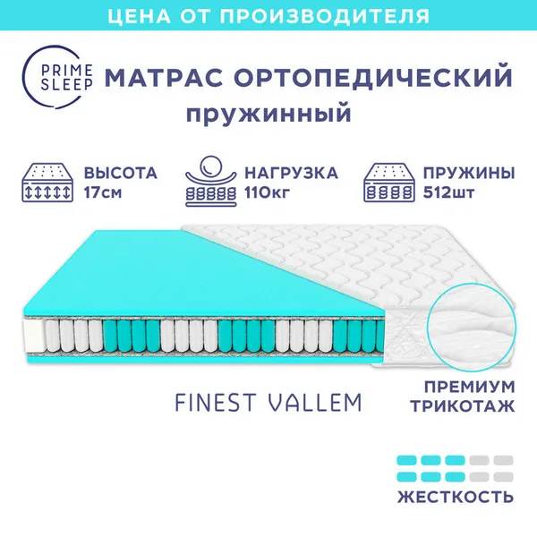 Матрас Prime Sleep Finest Vallem 110х200, ортопедический, независимые пружины, двусторонний