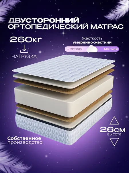 Матрас беспружинный 120x200 см высота 26 см Vitaflex Ortho Green Sk ортопедический с кокосом односпальный