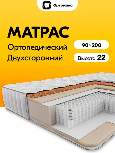 Ортопедический матрас 90х200 средней жесткости спальный Ortomax Мульти Хард 20 S1000 с независимыми пружинами
