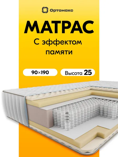 Премиальный матрас 90х190х25 ортопедический мягкий Ortomax Релакс Премиум Клауд с эффектом памяти формы, высота 25 см