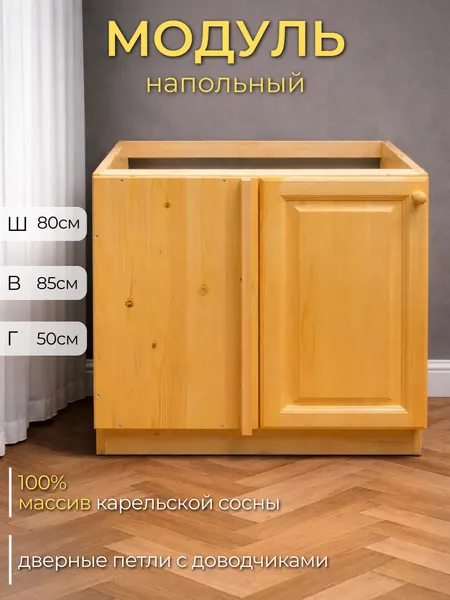 Кухонный модуль напольный, тумба угловая. Кухня Натуральная сосна арт. 386