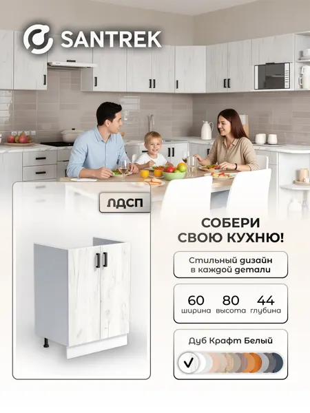 Кухонный гарнитур SANTREK Модуль напольный тумба под мойку 50*60 ЛДСП цвет дуб крафт серый