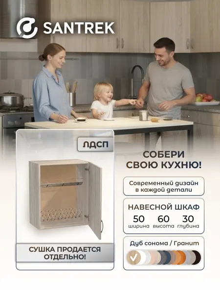Кухонный гарнитур шкаф навесной для посуды под сушку ЛДСП 50 дуб сонома