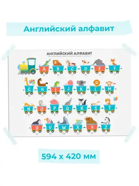 Английский алфавит. Обучающий плакат для детей, 594х420мм А2 Алоха Кроха