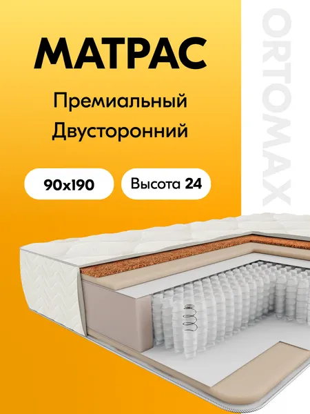 Матрас 90х190 ортопедический односпальный Ortomax Хит Ультра Рояль анатомический, независимые пружины средней жесткости