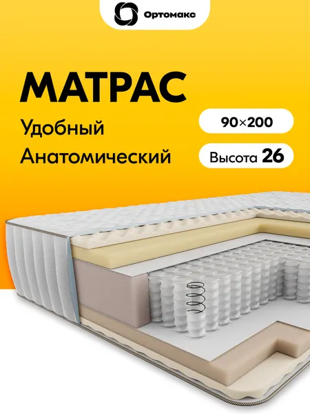 Премиальный матрас 90х200 мягкий ортопедический с эффектом памяти Ortomax Премиум Слим с пеной мемори односпальный
