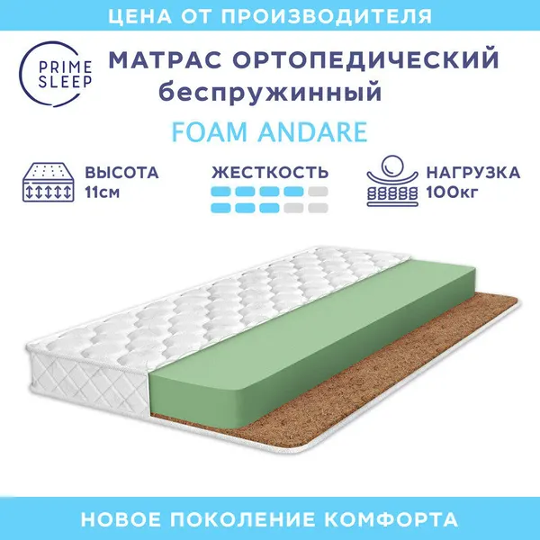 Матрас Prime Sleep Foam Andare 95х200, ортопедический, беспружинный, разная жесткость сторон