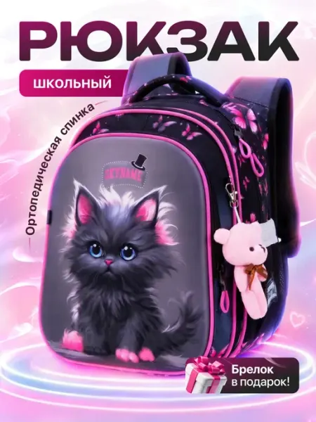 Рюкзак ортопедический 17л анатомическая спинка+мишка SkyName