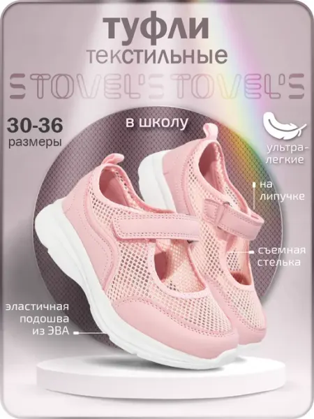 Текстильные туфли в школу на липучке STOVEL'S