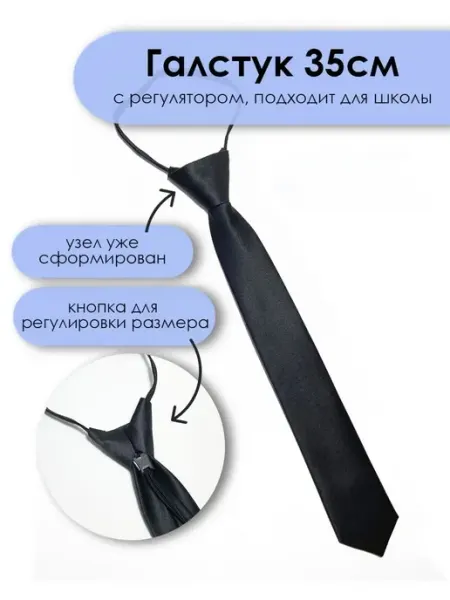Детский и подростковый черный галстук атласный для школы Галстуки-бабочки Москва
